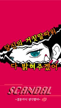 결혼까지 생각했어~남친으로부터의 탈출 Game Screenshot