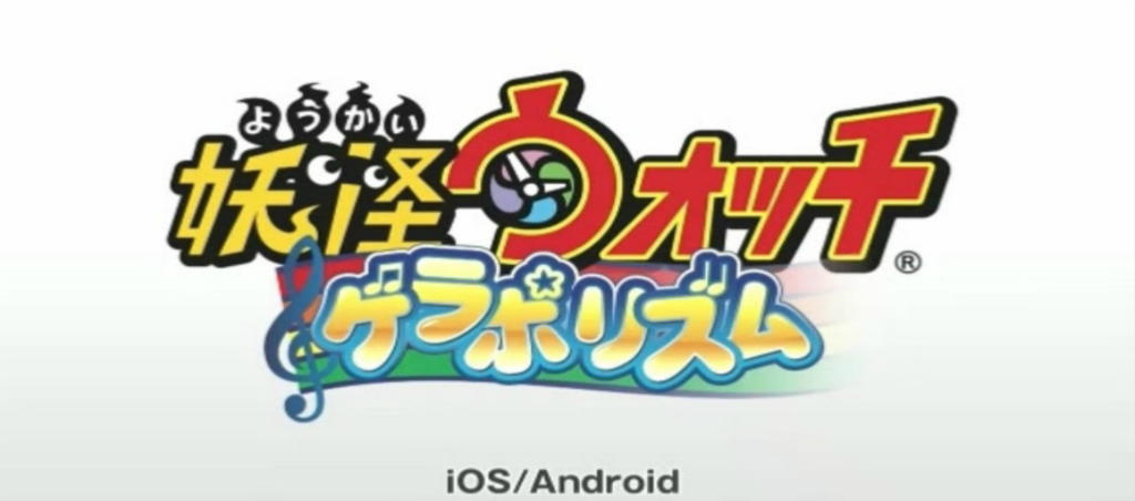 Banner of Yo-Kai Watch Gerapolisme 1.0.7