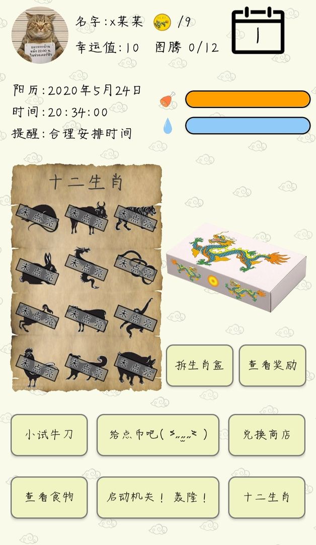 Screenshot of 盲盒求生