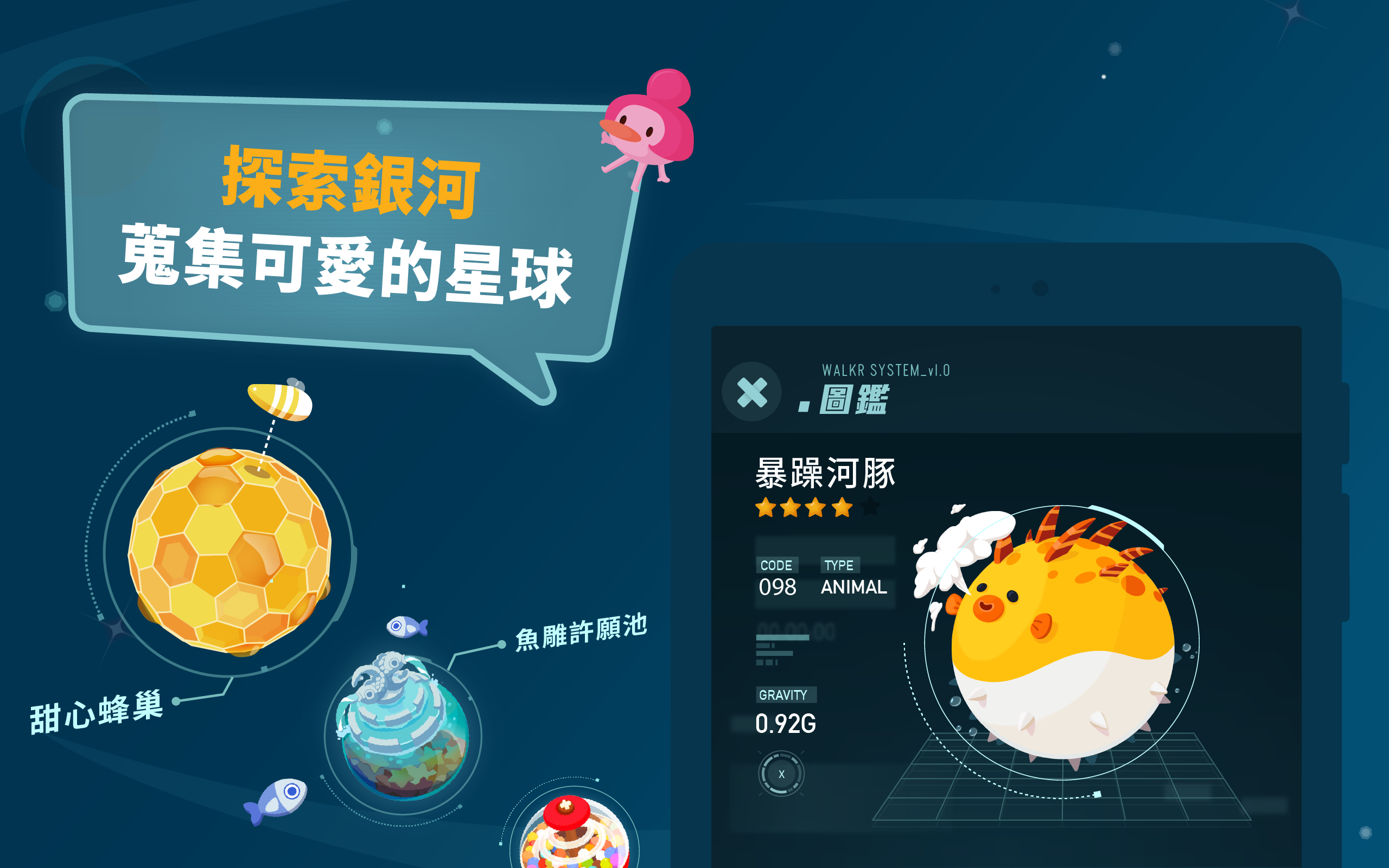 Walkr - 口袋裡的銀河冒險 遊戲截圖