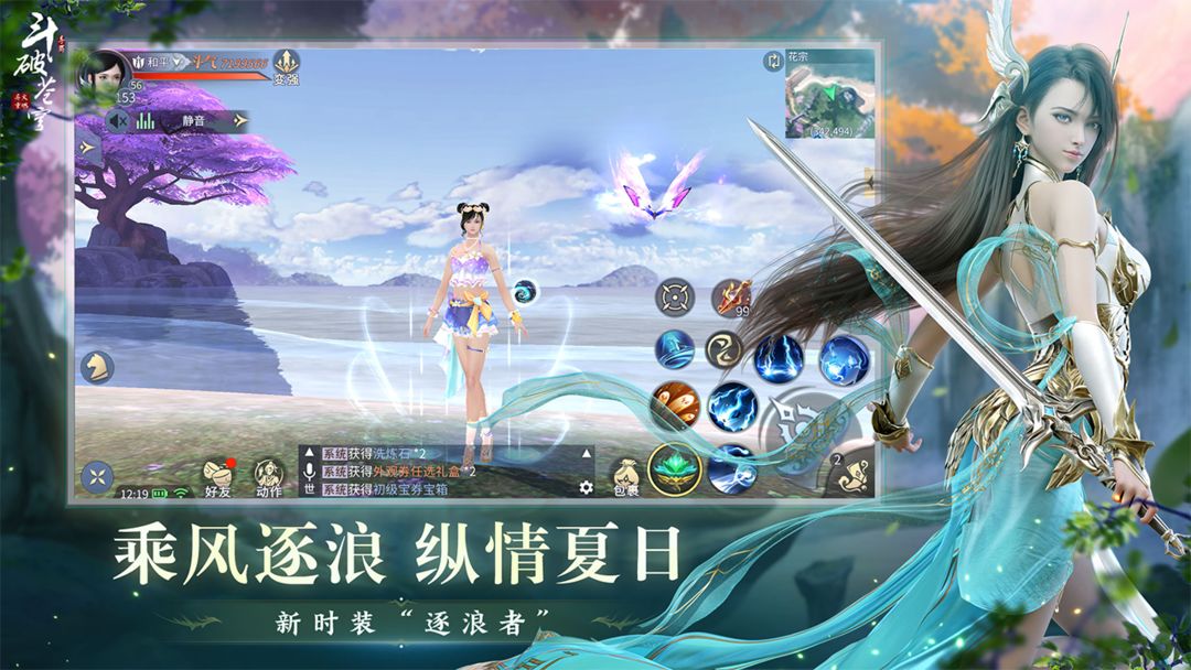 斗破苍穹 screenshot game
