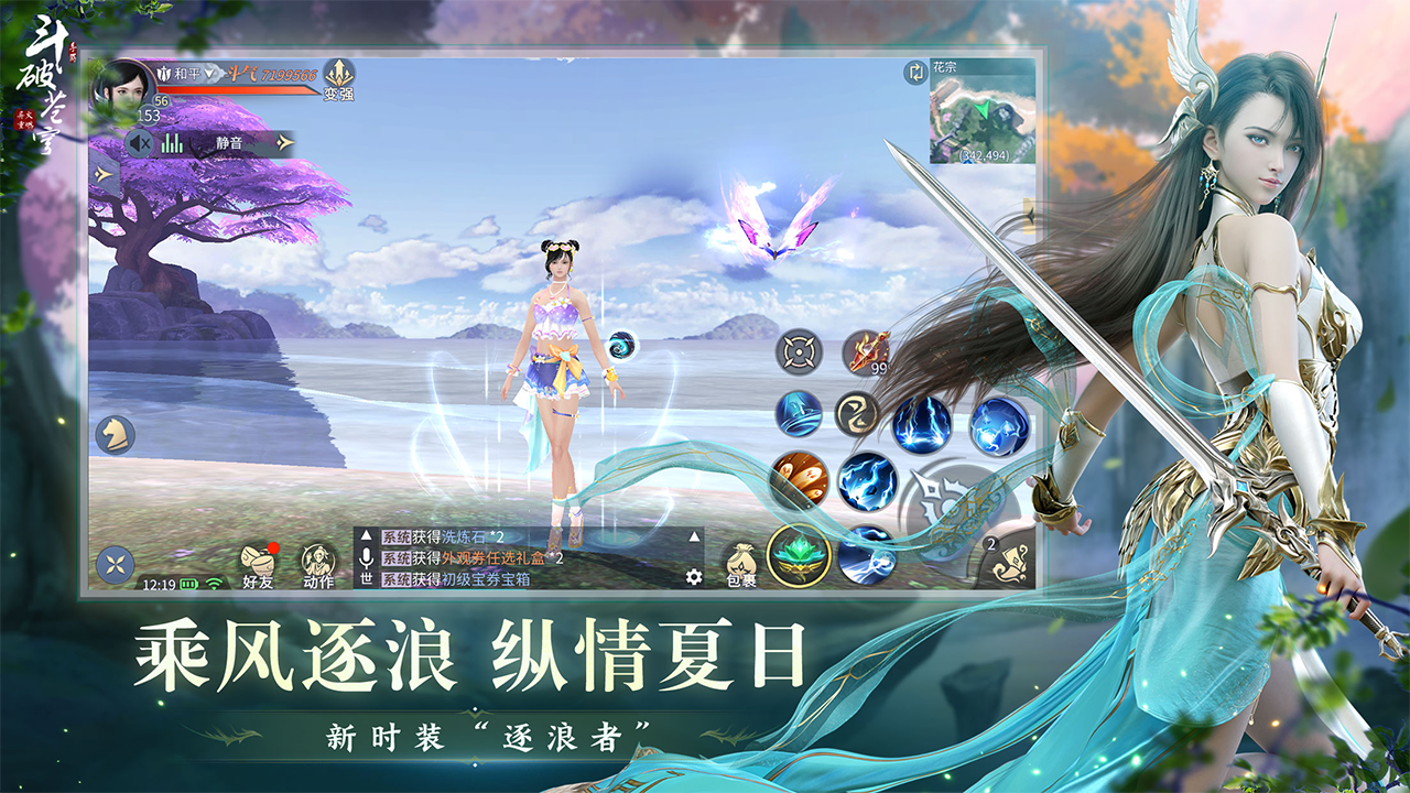斗破苍穹 Game Screenshot