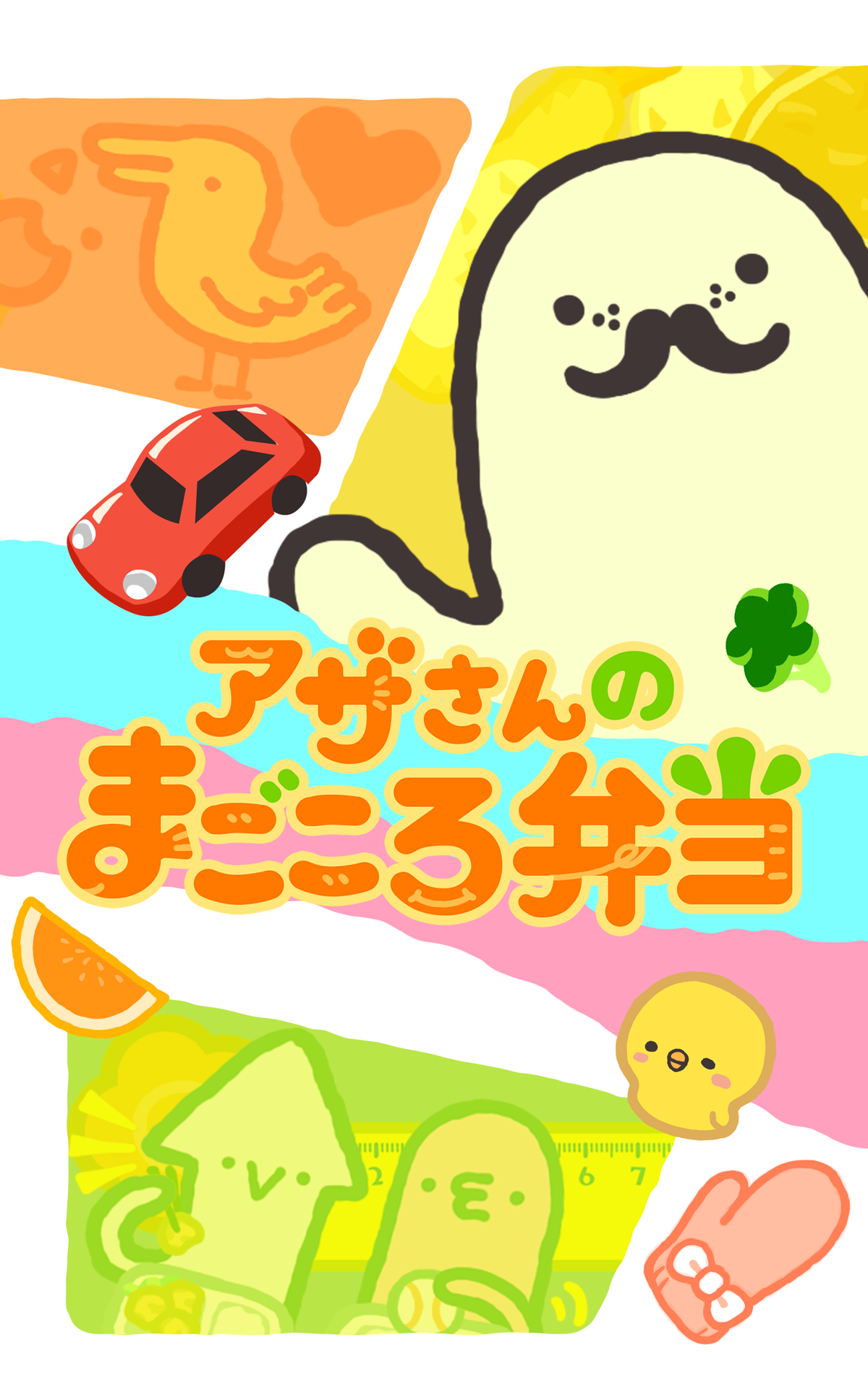 Magokoro lunch box of Mr. Aza screenshot game