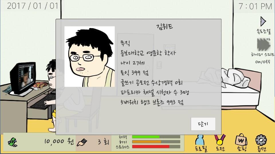 폐인 키우기 Game Screenshot