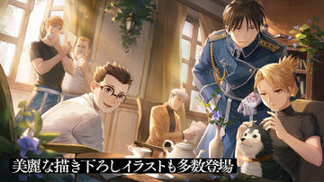 鋼の錬金術師 MOBILE 게임 스크린샷