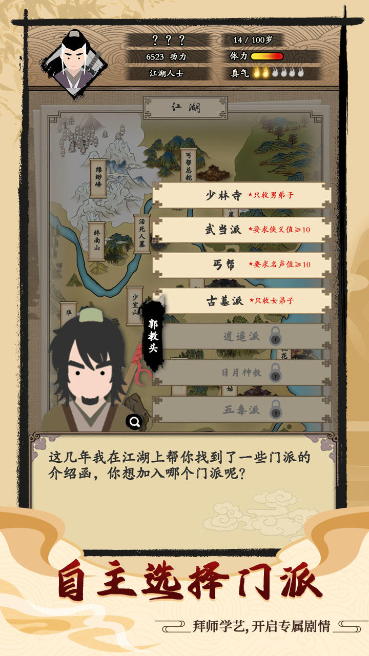 大侠式人生 Game Screenshot