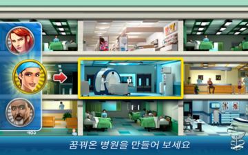 지금 운영 : 병원을 짓고 수술을 수행하십시오. 게임 스크린샷