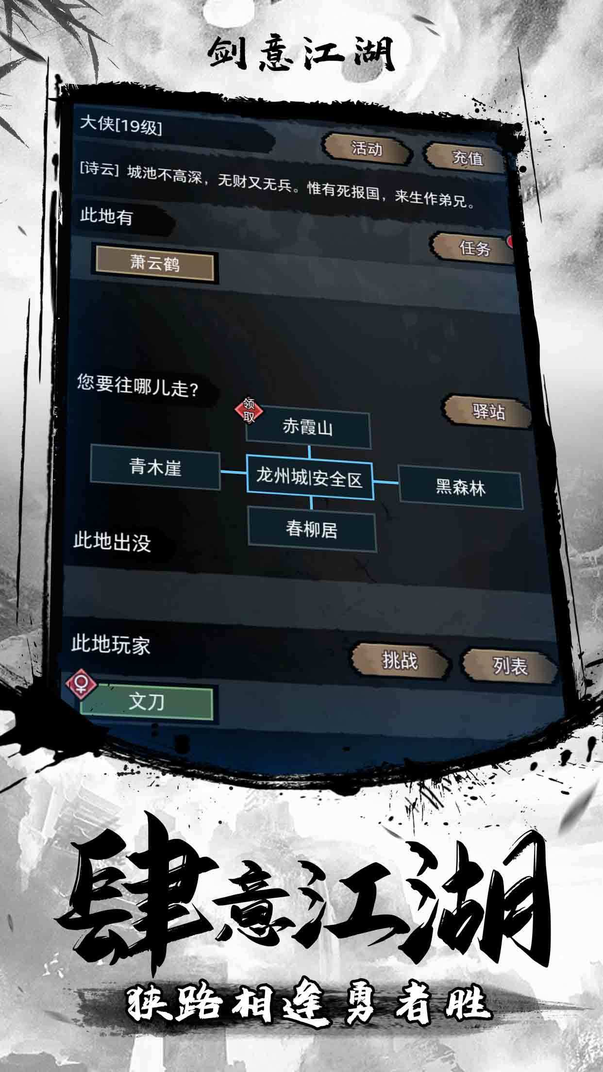 剑意江湖 screenshot game