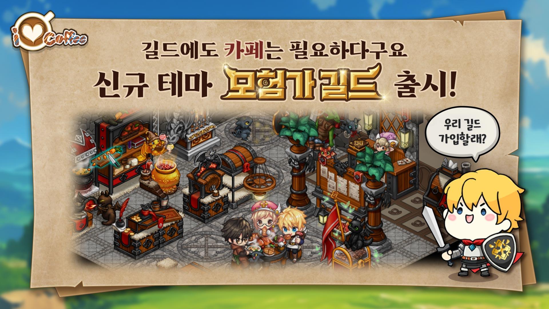 아이러브커피 ภาพหน้าจอเกม