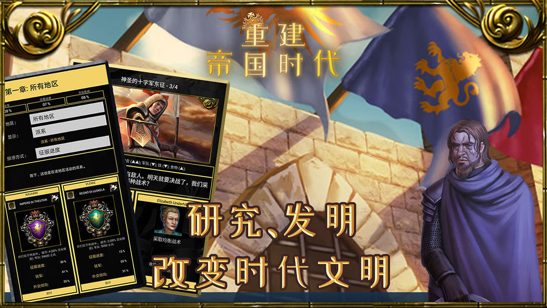 Screenshot of 重建帝国时代