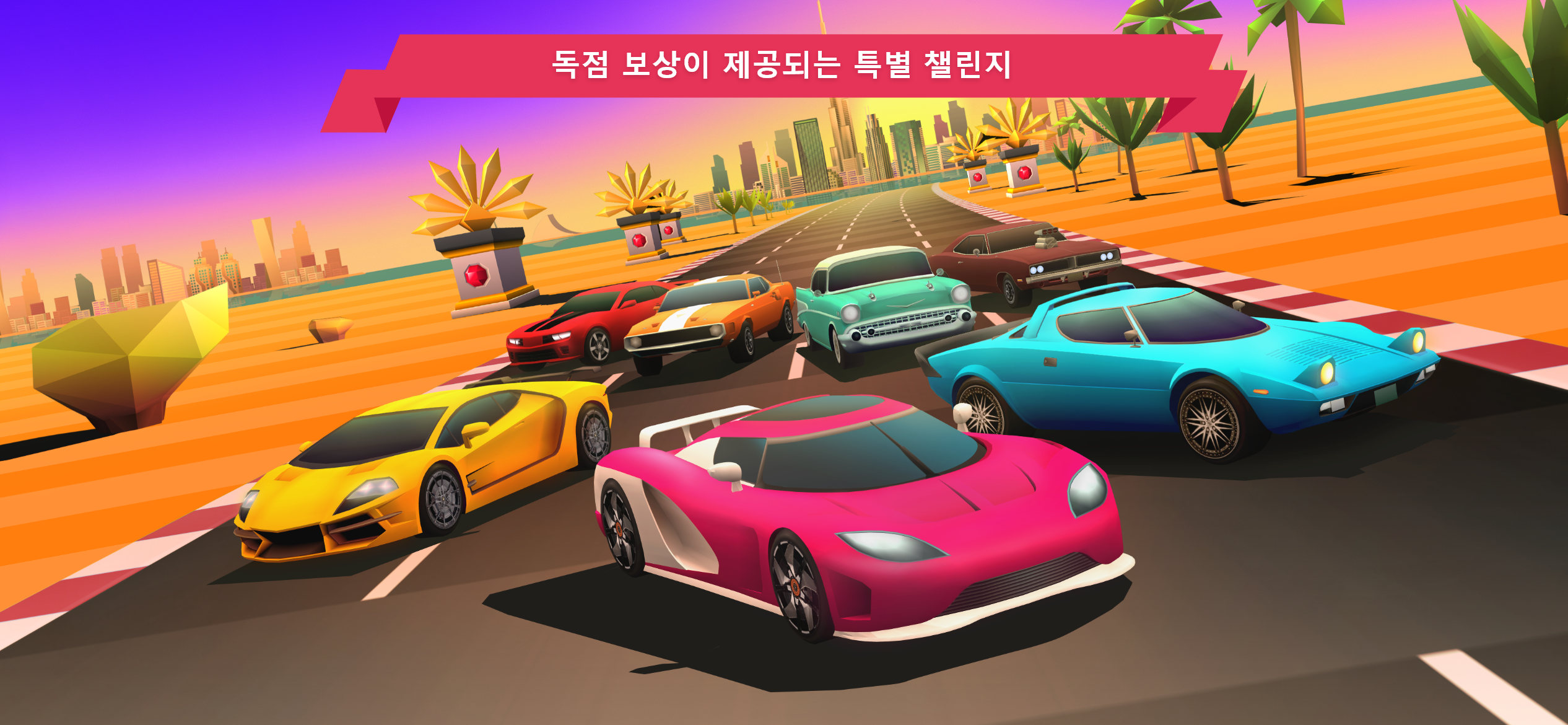 호라이즌 체이스 게임 스크린샷