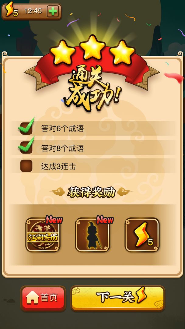 Screenshot of 成语小剑剑2