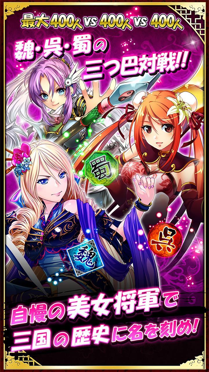 三国志戦姫～乱世に舞う乙女たち～ 게임 스크린샷