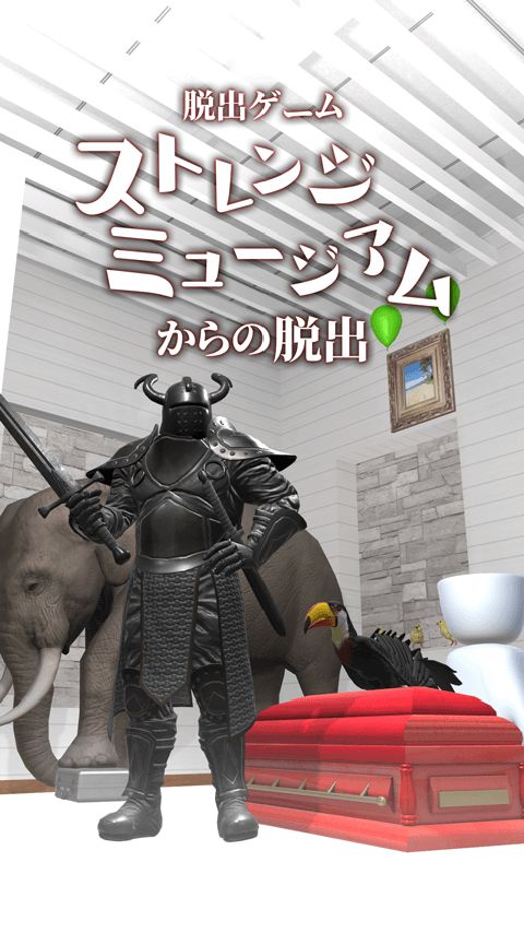 Screenshot of 脱出ゲーム ストレンジミュージアムからの脱出