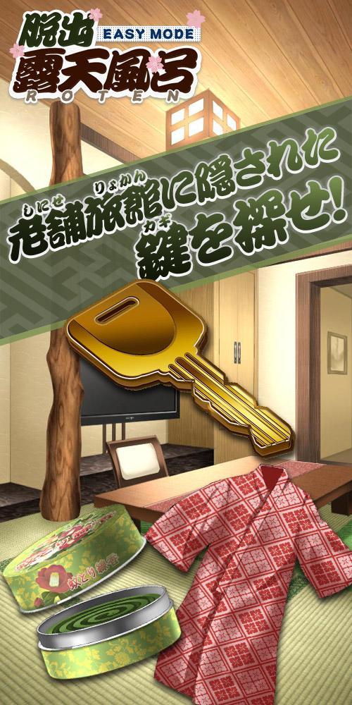脱出ゲーム:ROTEN - EASY MODE - Game Screenshot