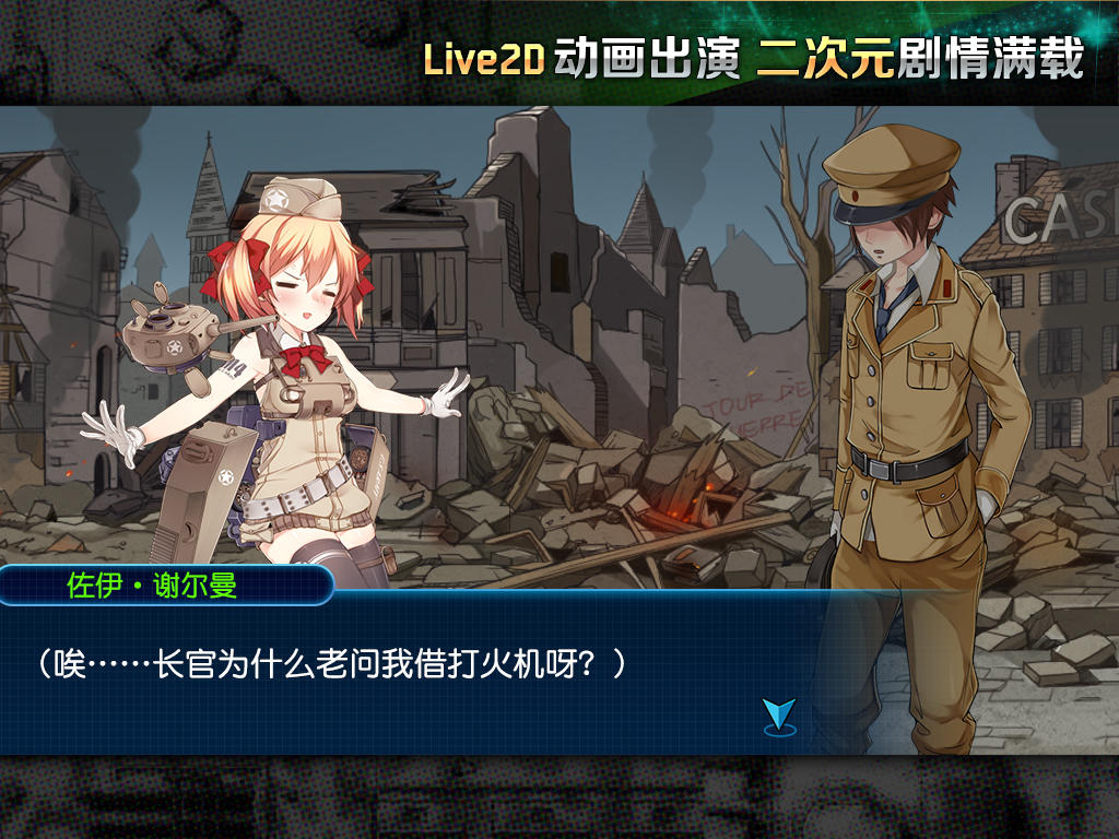 钢铁华尔兹 Game Screenshot