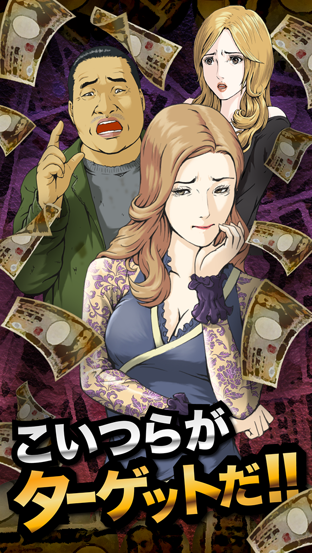 Screenshot 1 of -Trò chơi kiếm tiền đen tối thực sự- Thu thập 100 triệu yên từ em gái của bạn! 1.0.2