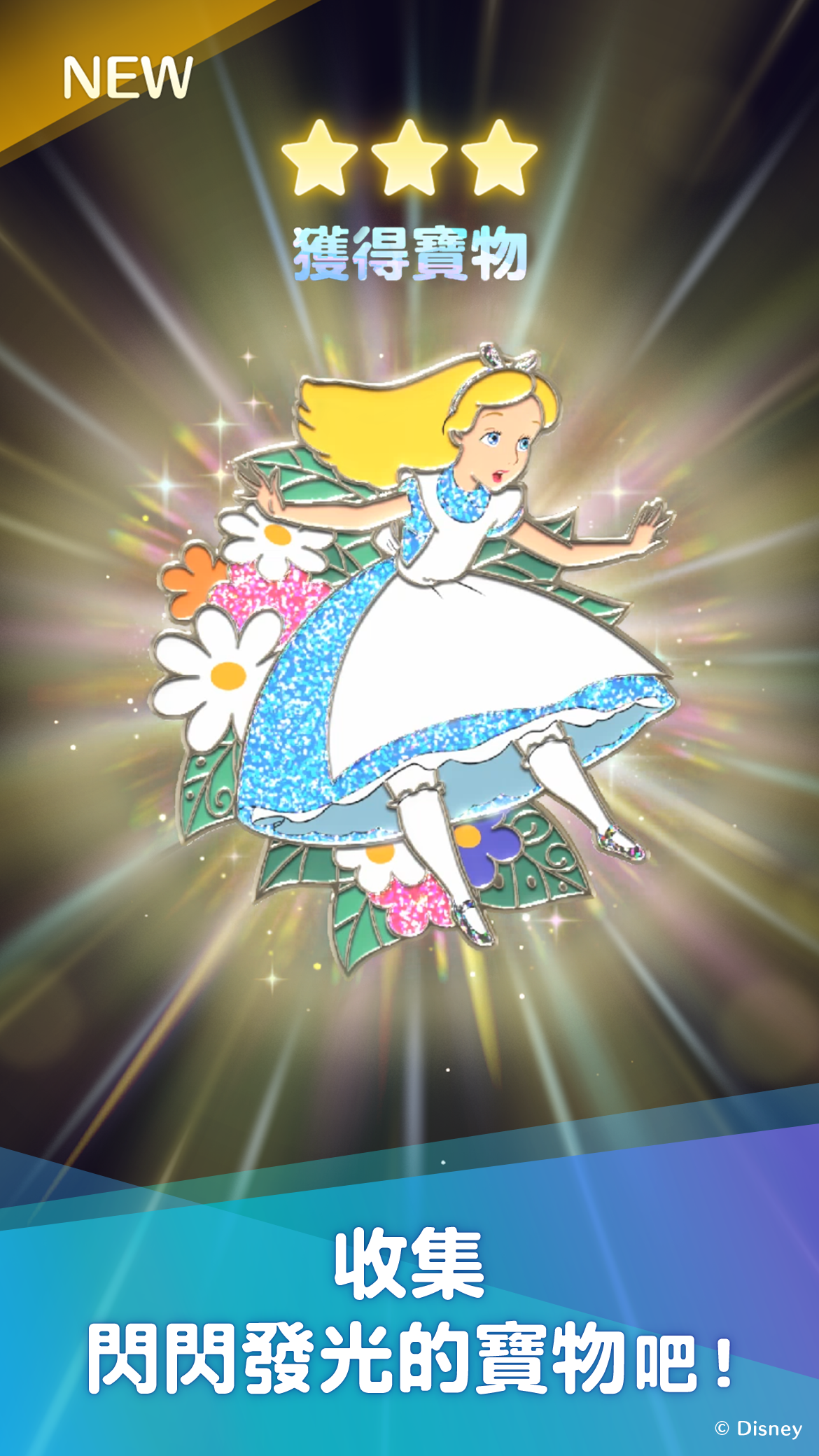 Disney STEP Game Screenshot