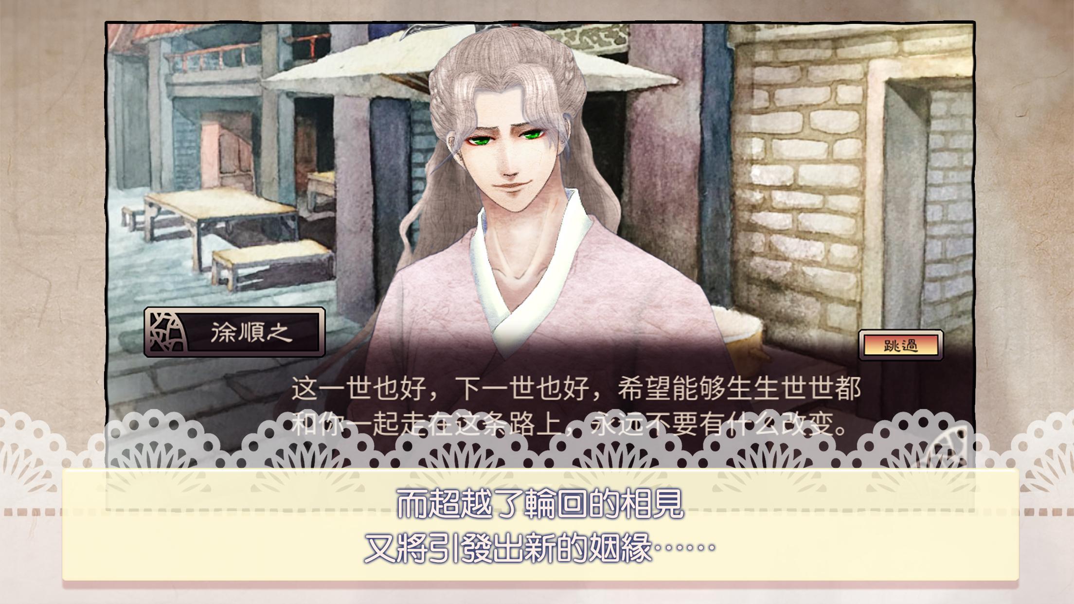 Cuplikan Layar Game 考上狀元就回來娶我吧