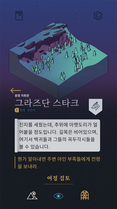 Game of Thrones: Tale of Crows 게임 스크린 샷