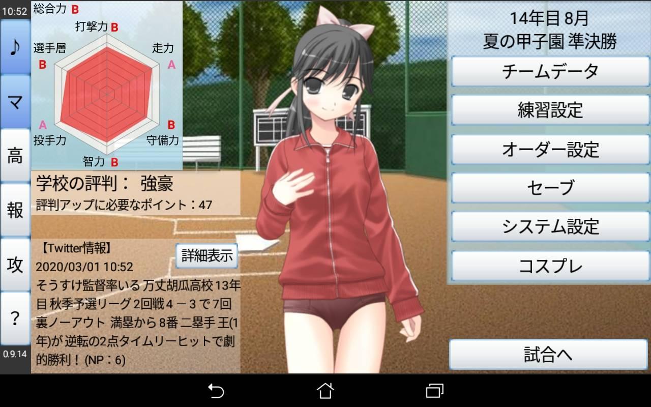 Screenshot 1 of 栄冠にゃいん2020 - 高校野球シミュレーション 1.9.5