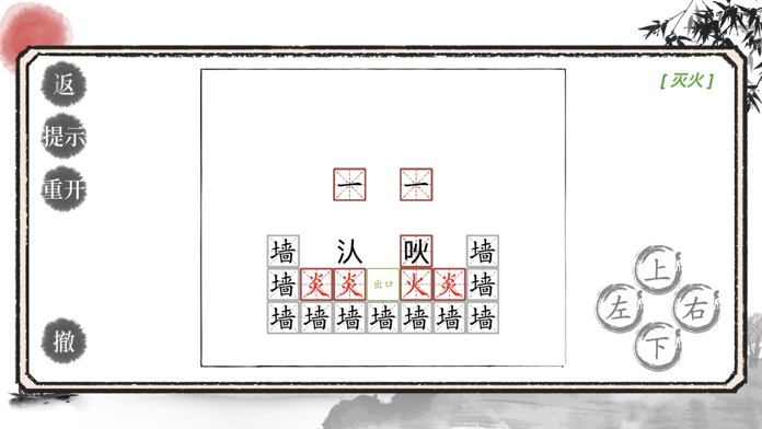 文字脑洞-神奇的汉字 게임 스크린 샷