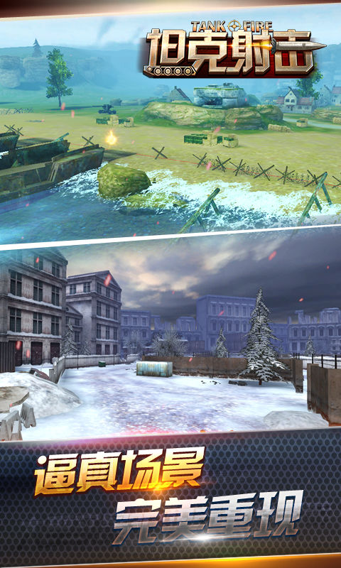 坦克射击 screenshot game