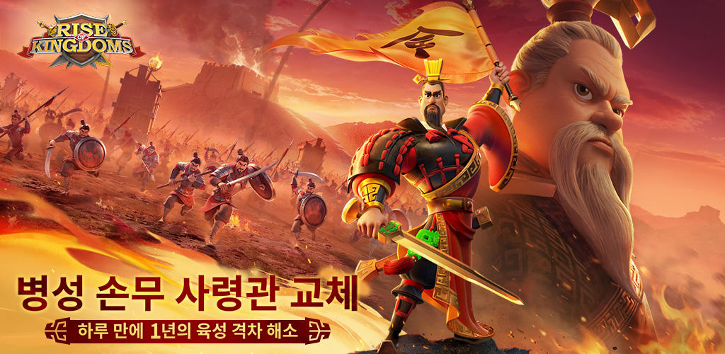 Banner of 라이즈 오브 킹덤즈 
