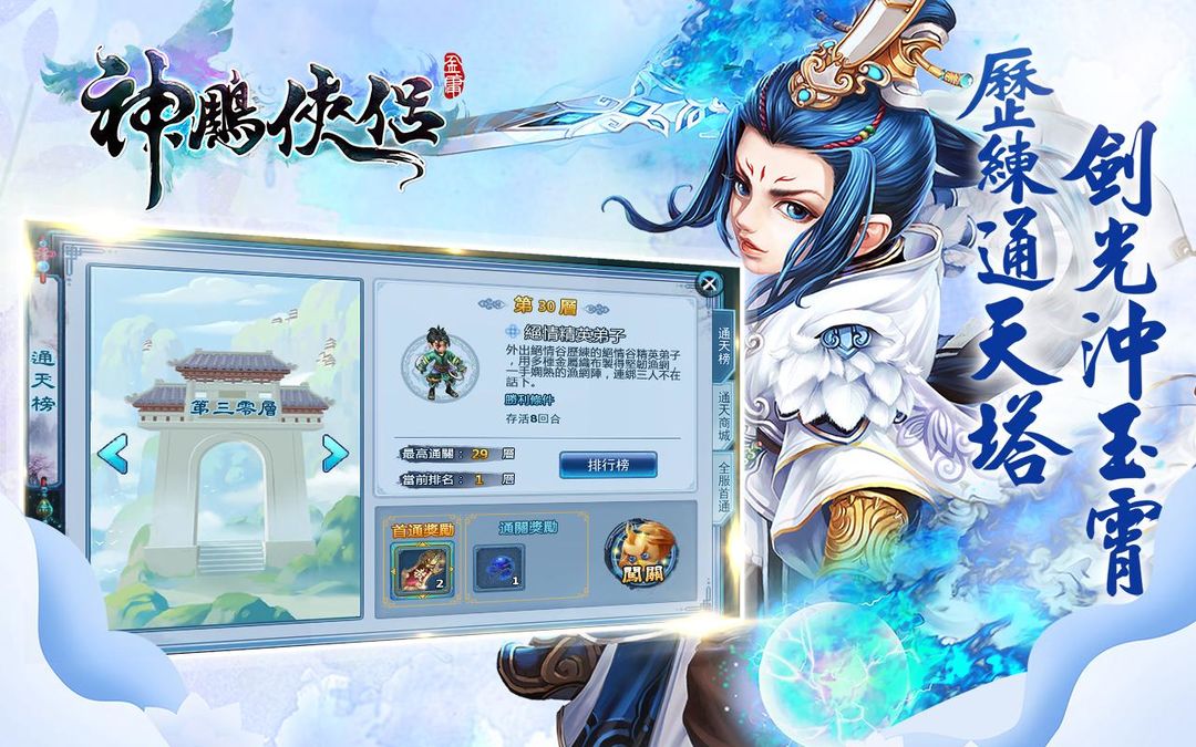 Efun-神鵰俠侶 screenshot game
