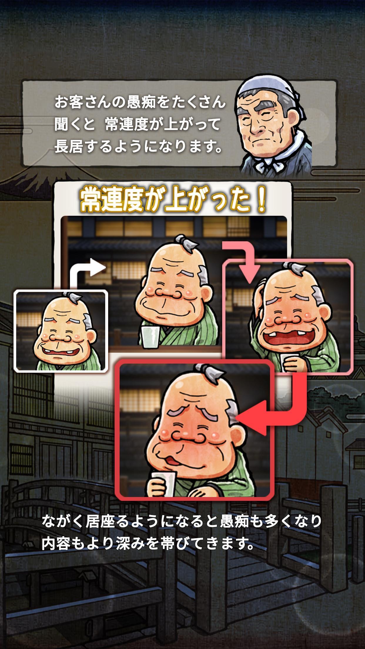 おでん屋人情物語２ ～時をかけるおでん屋～ Game Screenshot