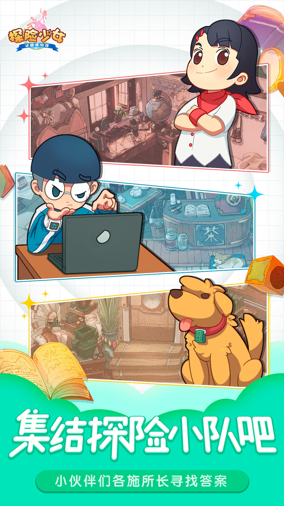 探险少女 Game Screenshot