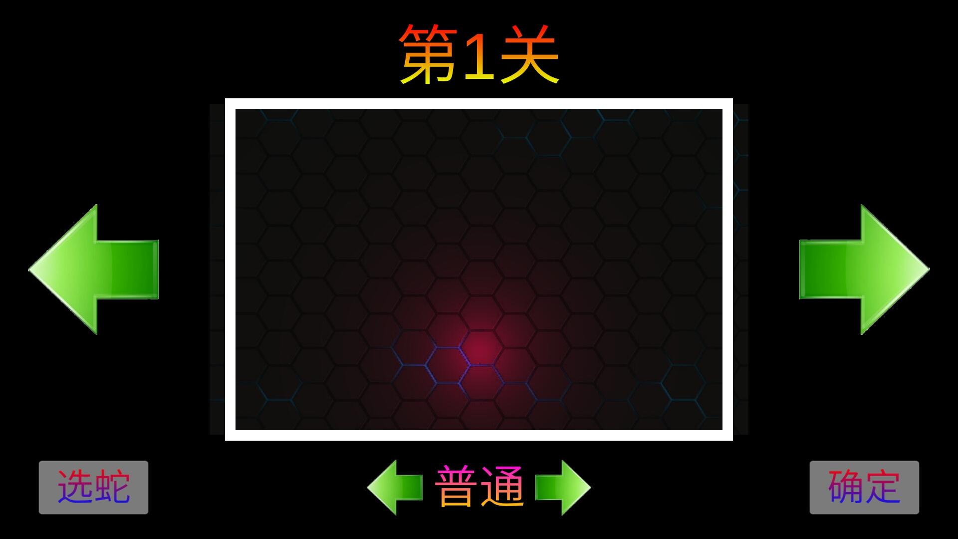 神域贪吃蛇 Game Screenshot