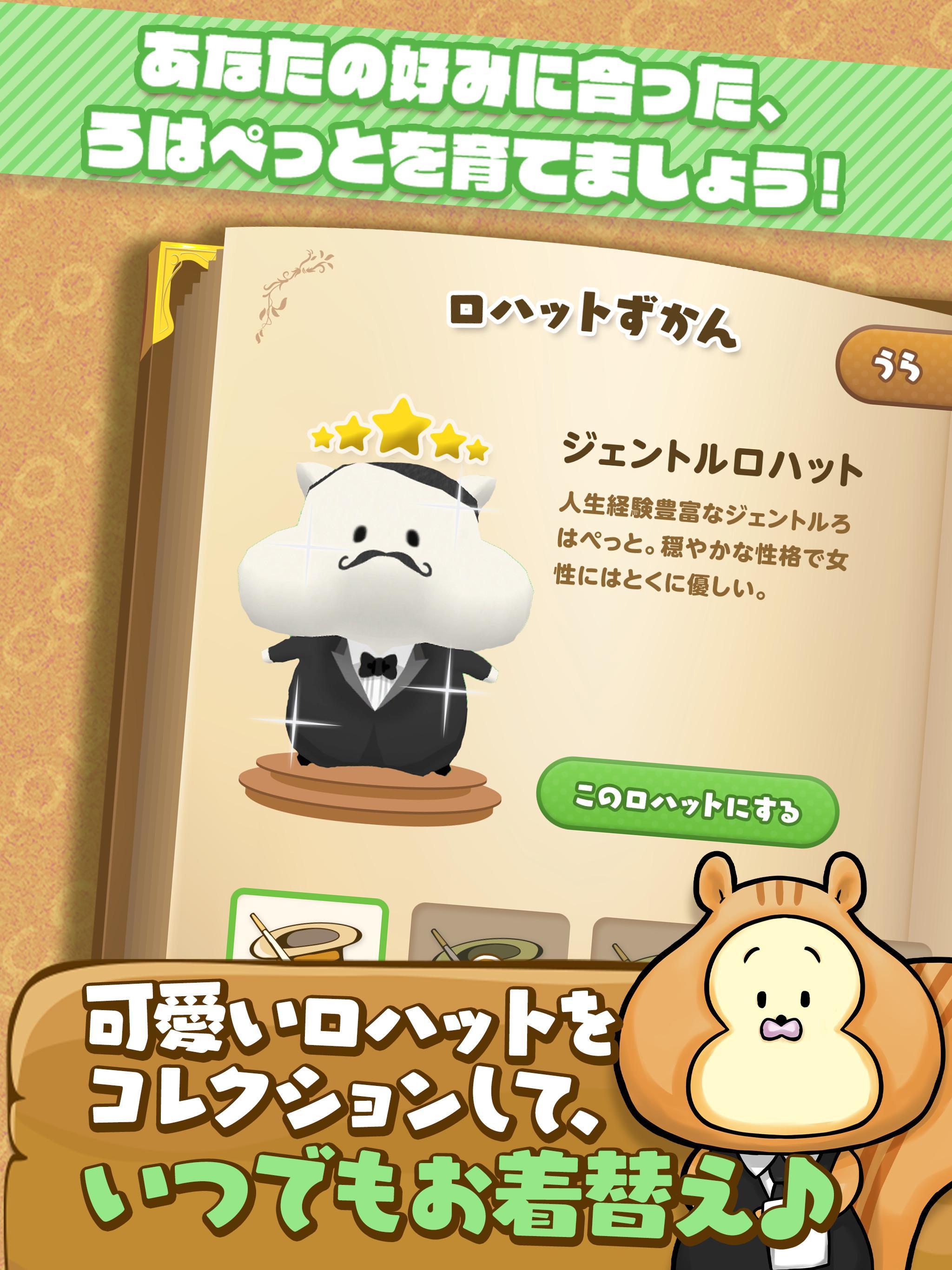 ろはぺっと - ロハコのお買い物と連携する育成ゲーム Game Screenshot