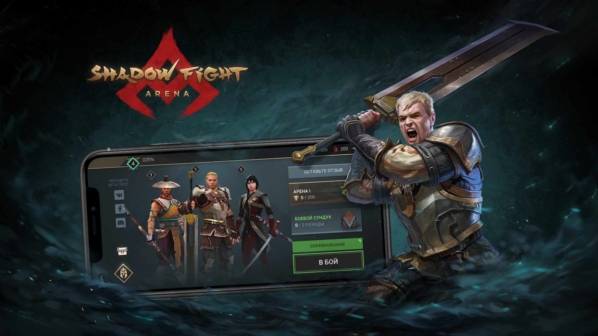 Banner of Shadow Fight 4: Arena 
