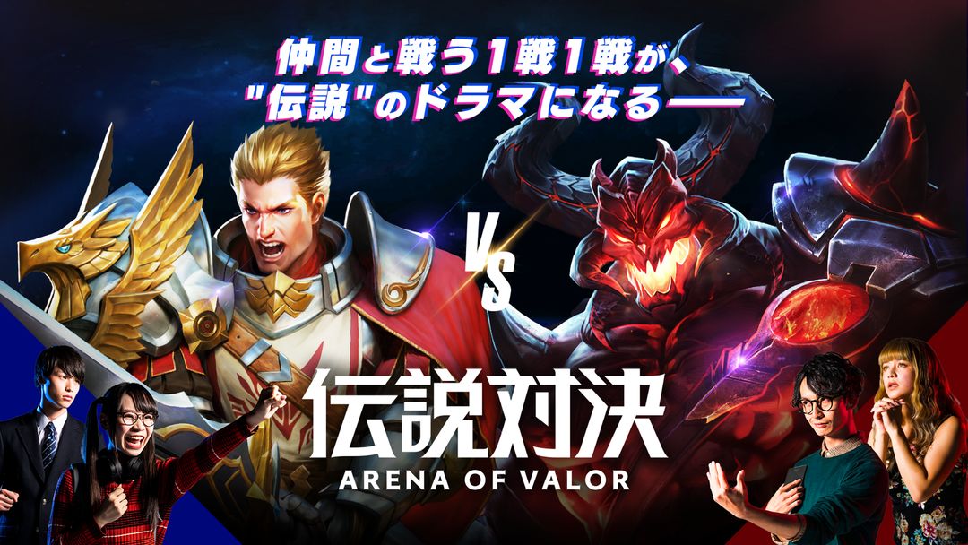 伝説対決 -Arena of Valor- screenshot game