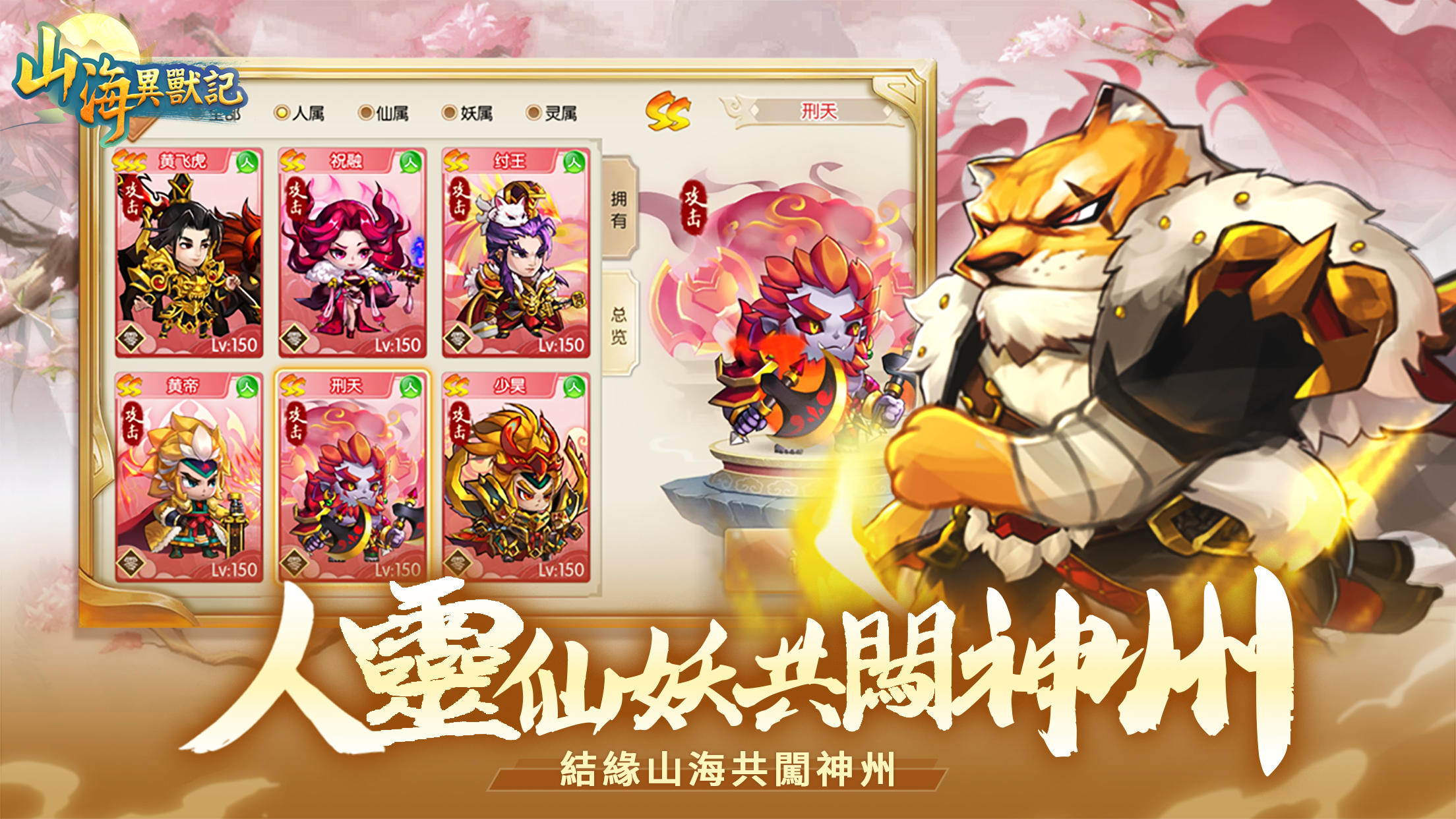 Screenshot of 山海搜神傳
