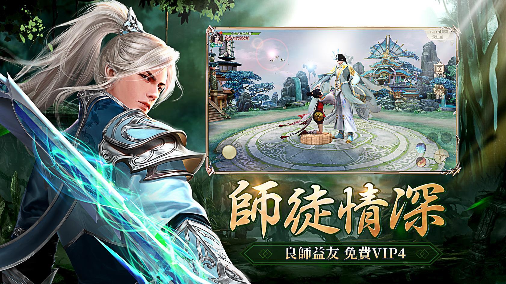 一劍傾心-全新職業 遊戲截圖