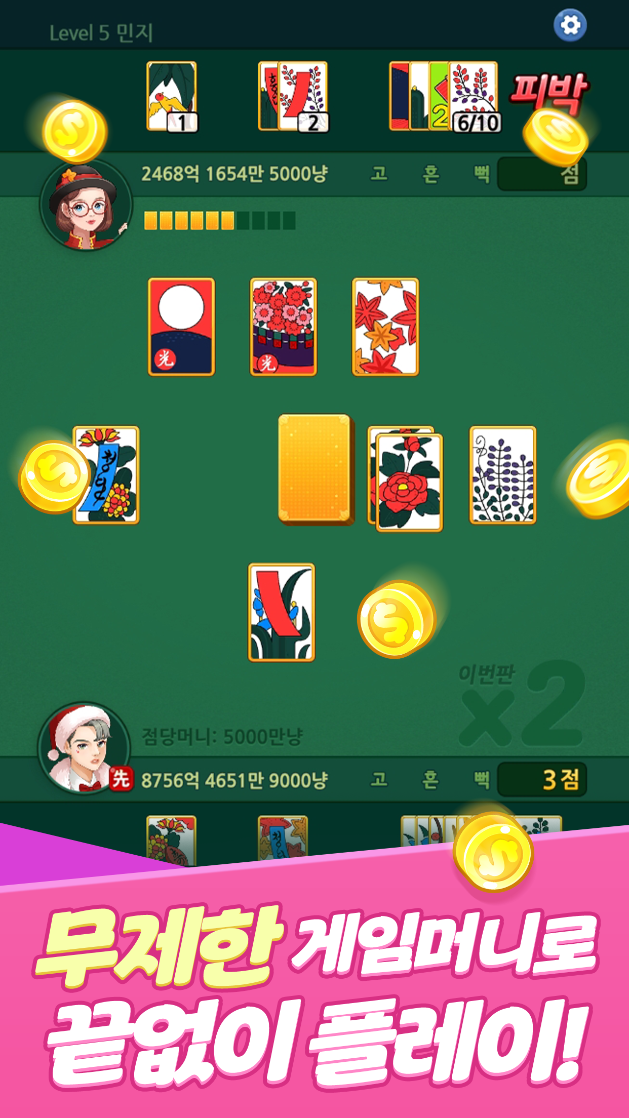 한게임 싱글 맞고 : 데이터 없이 즐기는 무료 고스톱 Game Screenshot