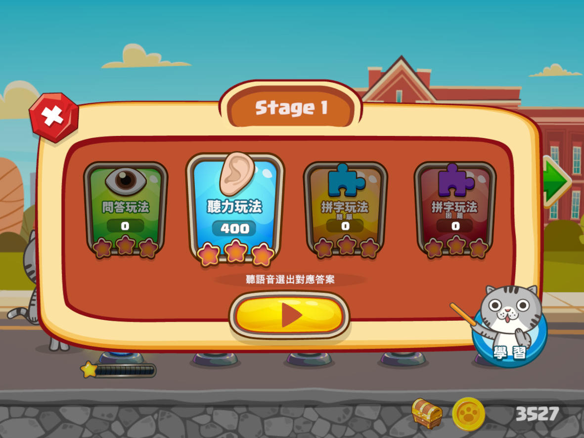 小小單字王 - 小學單字快樂學 ภาพหน้าจอเกม