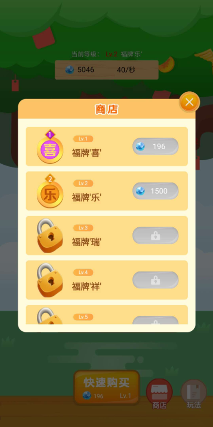 Screenshot of 欢乐摇钱树
