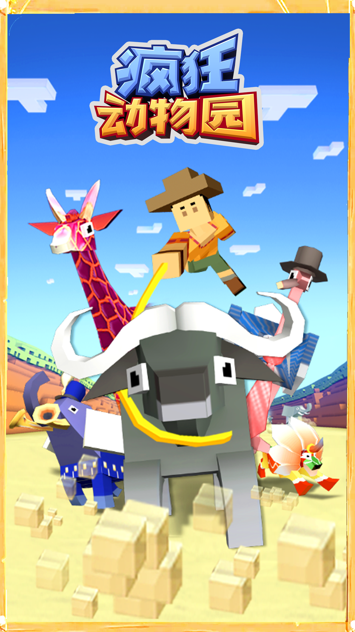 Cuplikan Layar Game 疯狂动物园