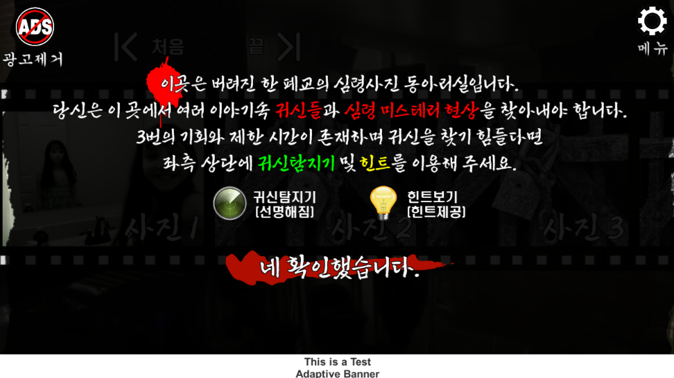 무서운 사진 : 심령사진 찾기, 귀신 찾기 Game Screenshot