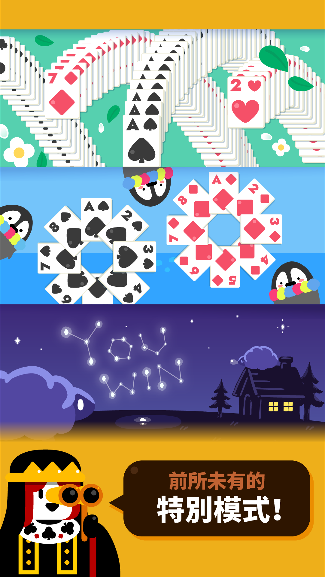 開心接龍 遊戲截圖