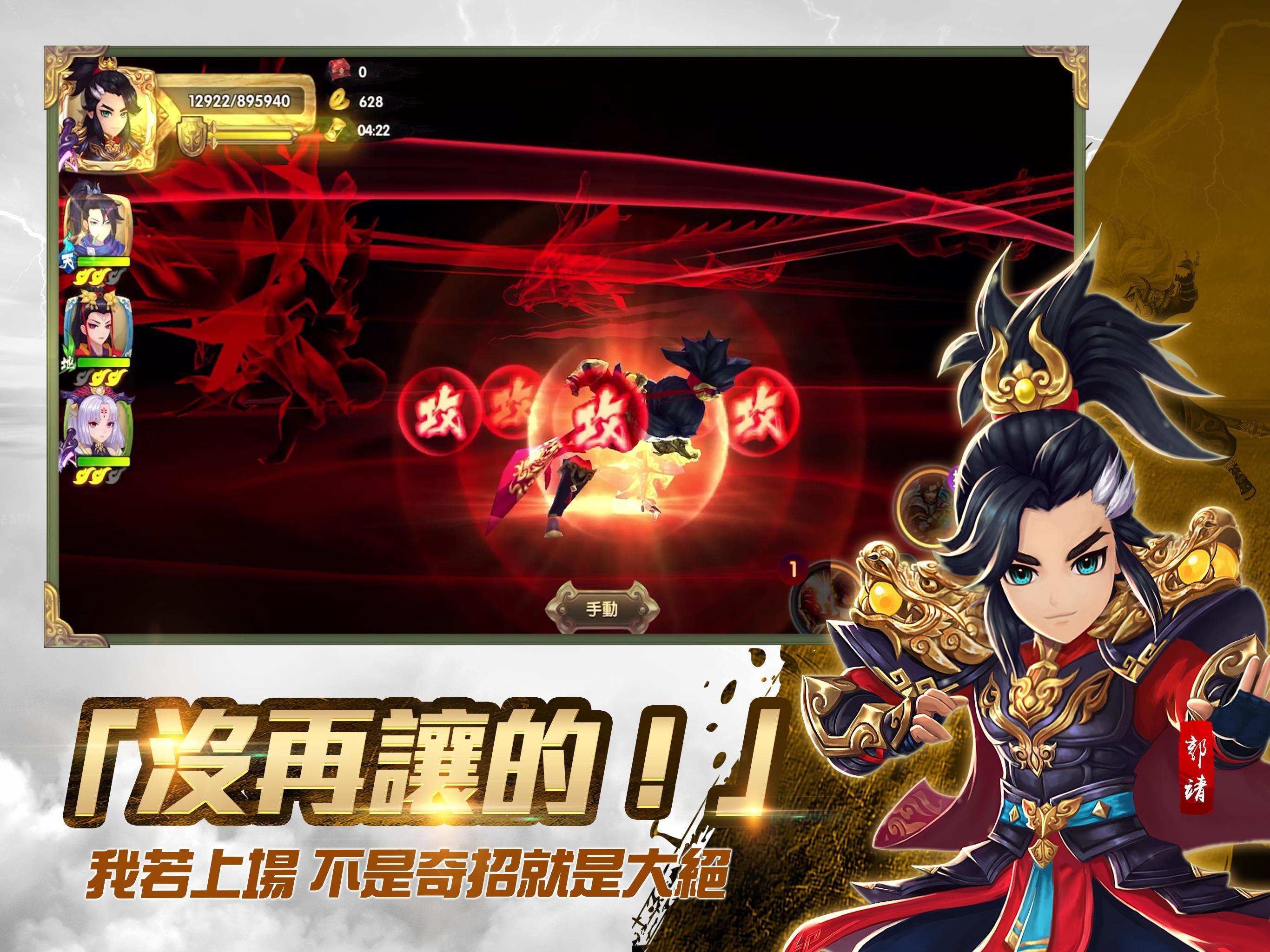 射鵰英雄傳3D 게임 스크린샷