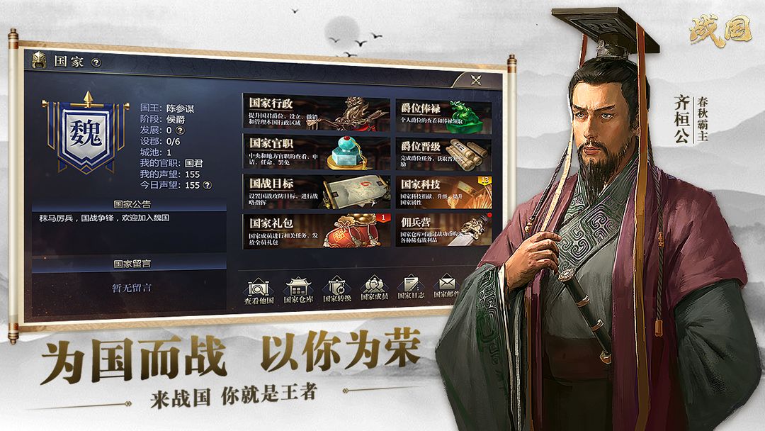 战国 screenshot game