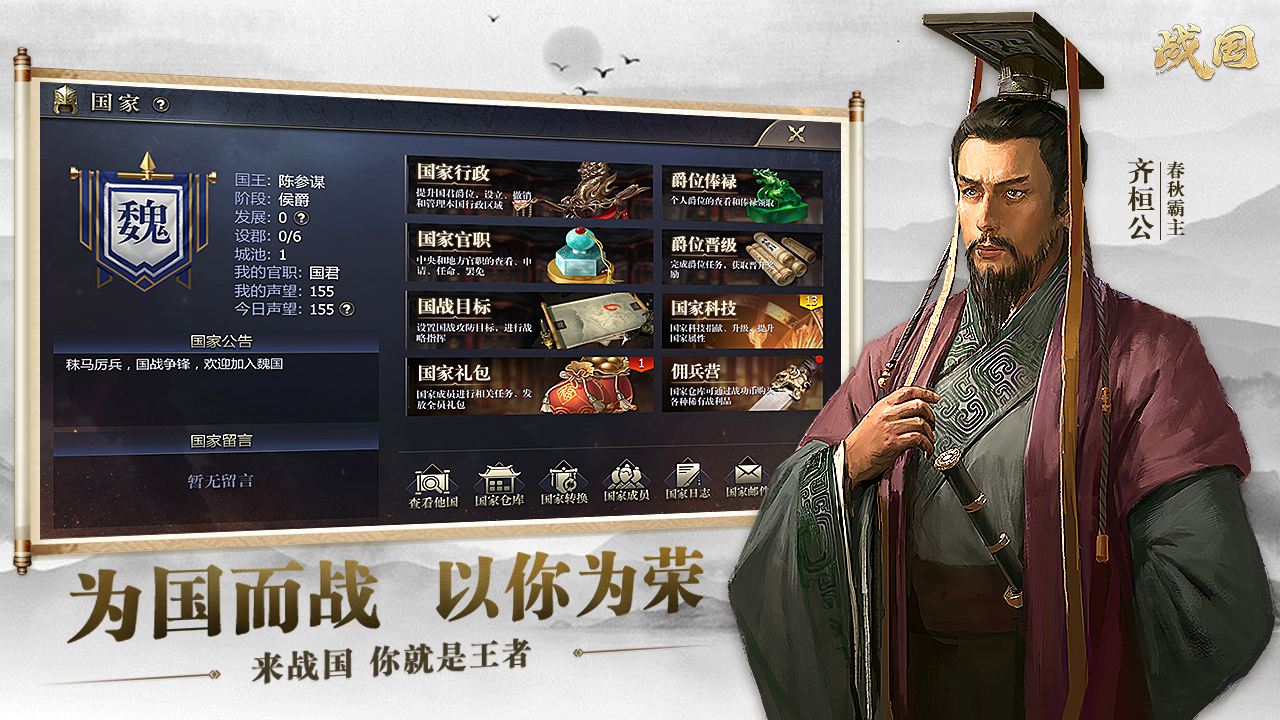 Ảnh chụp màn hình 战国