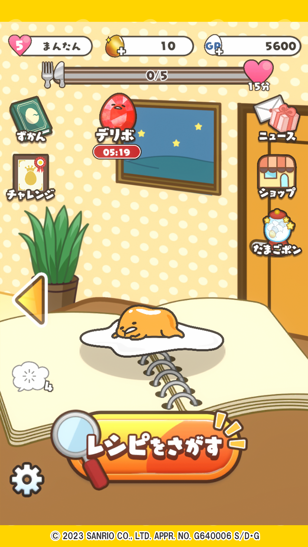 さわって！ぐでたま４ (gudetama4) ゲームのスクリーンショット