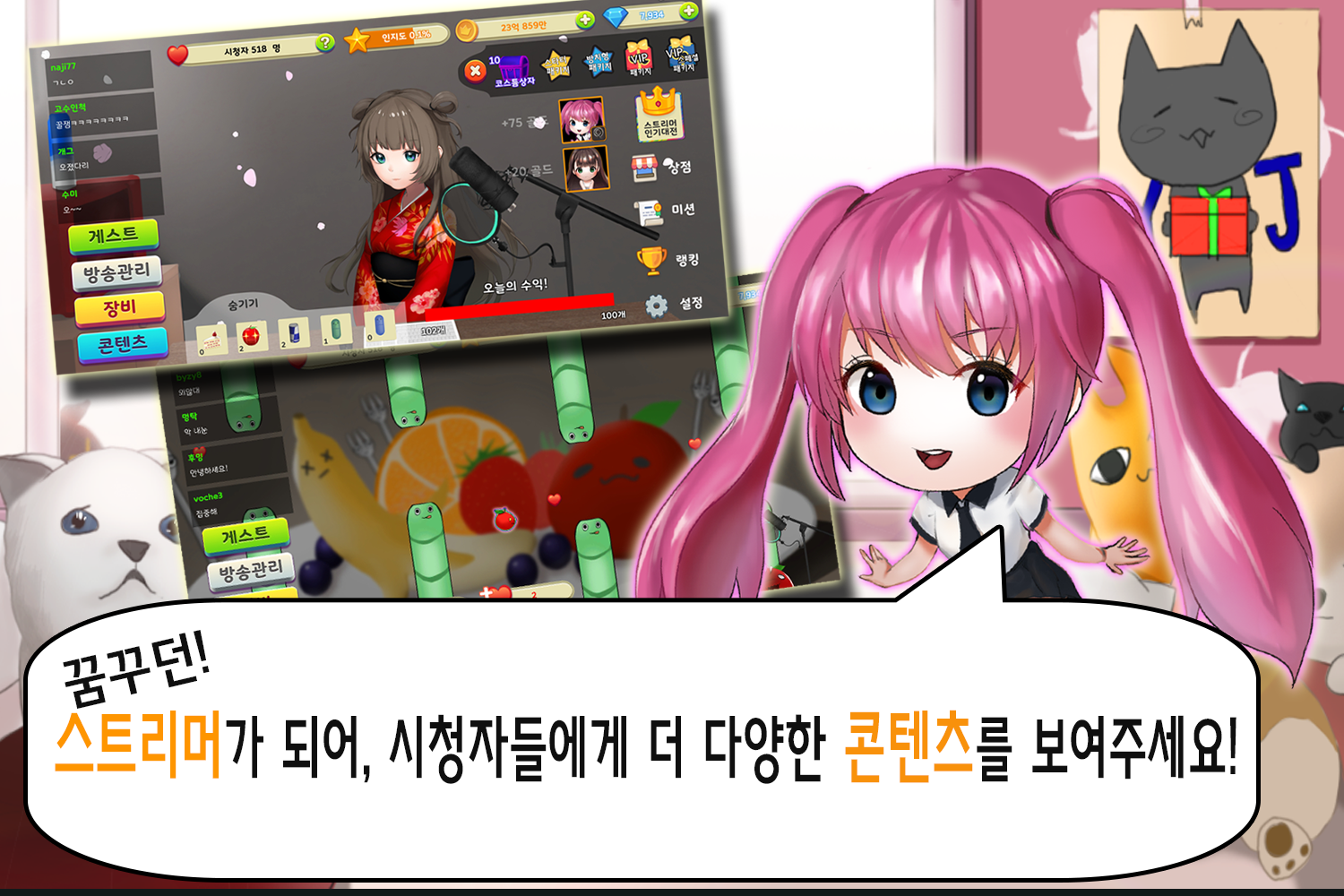 인터넷 방송 키우기 2 ภาพหน้าจอเกม
