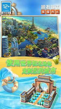 Cuplikan Layar Game 模拟城市:我是市长
