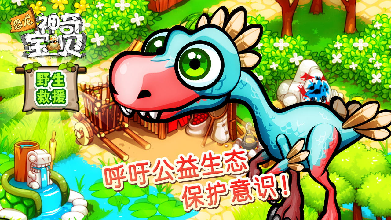 恐龙神奇宝贝 Game Screenshot